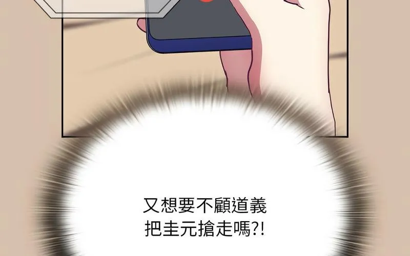 陌生的未婚妻 第73話 第139页