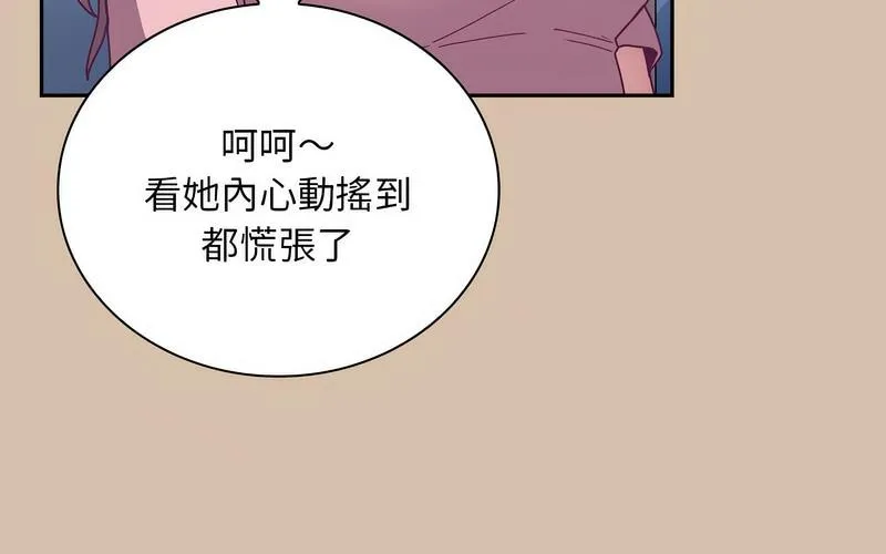 陌生的未婚妻 第73話 第211页