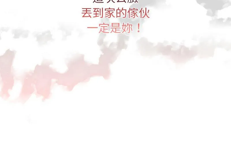 陌生的未婚妻 第73話 第243页