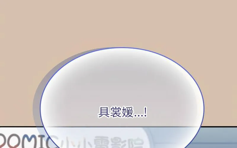 陌生的未婚妻 第73話 第176页