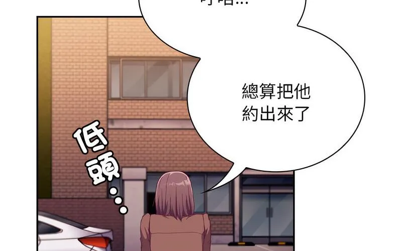 陌生的未婚妻 第73話 第155页