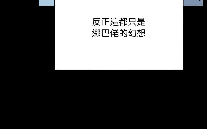 陌生的未婚妻 第73話 第75页