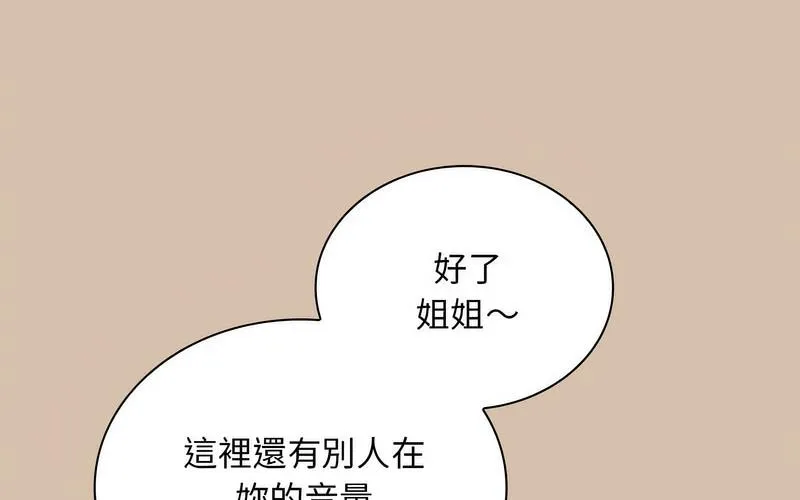 陌生的未婚妻 第73話 第226页