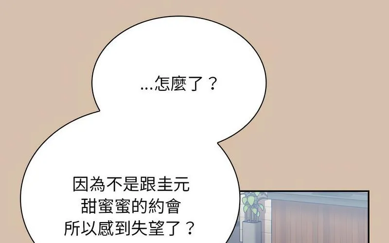 陌生的未婚妻 第73話 第205页