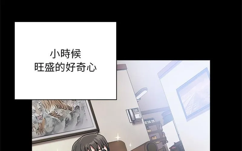陌生的未婚妻 第73話 第87页