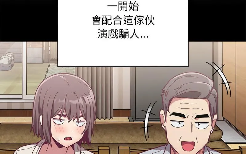 陌生的未婚妻 第73話 第43页