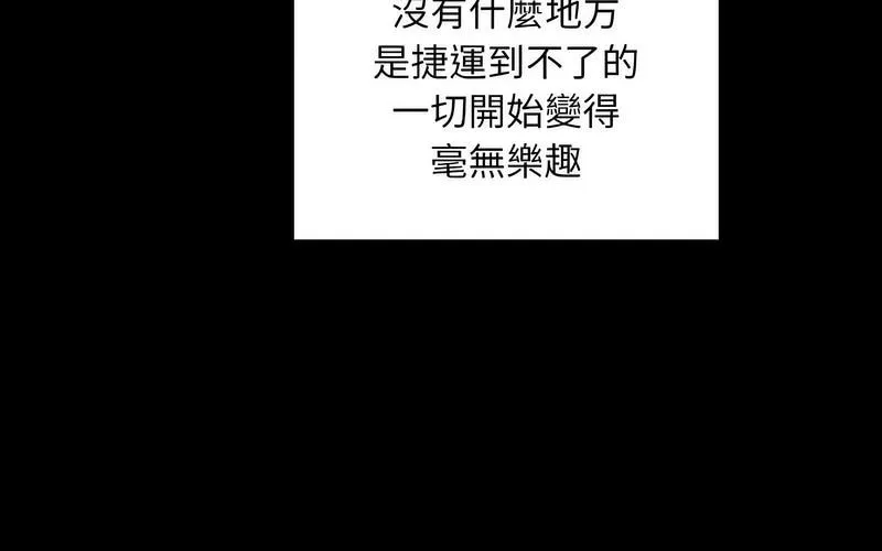 陌生的未婚妻 第73話 第79页