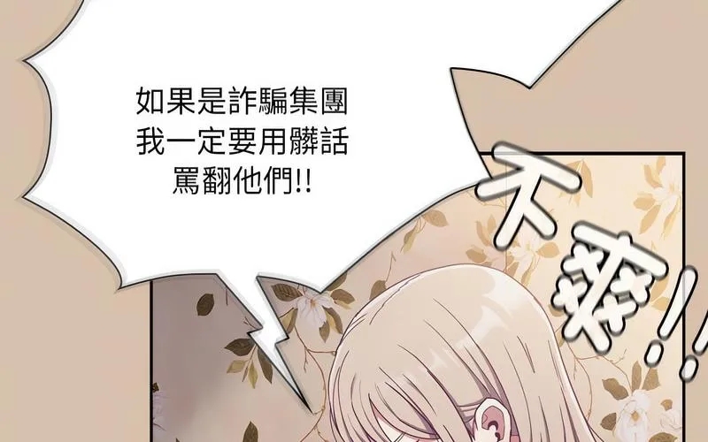 陌生的未婚妻 第73話 第128页