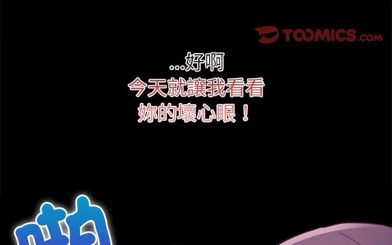 陌生的未婚妻 第73話 第239页