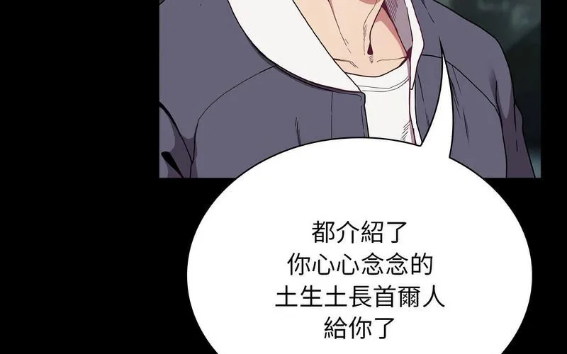 陌生的未婚妻 第73話 第67页