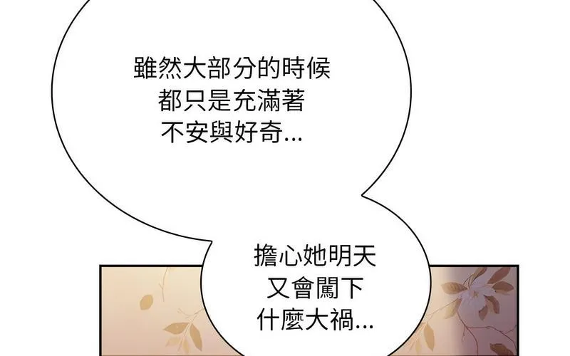 陌生的未婚妻 第73話 第101页