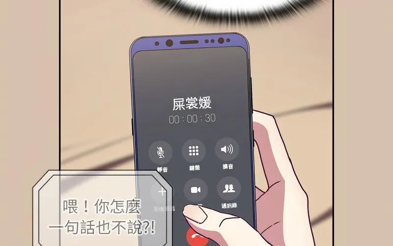 陌生的未婚妻 第73話 第138页