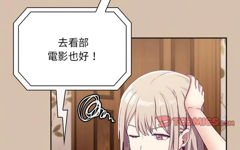 陌生的未婚妻 第73話 第135页