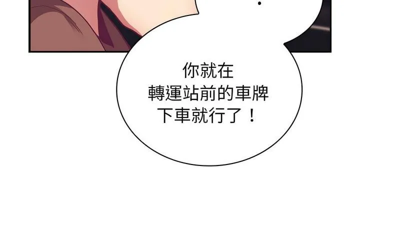 陌生的未婚妻 第73話 第147页