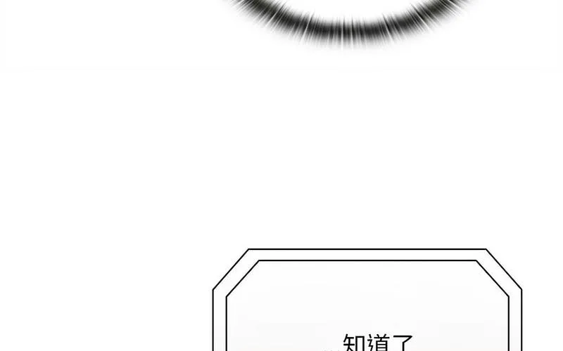 陌生的未婚妻 第73話 第144页