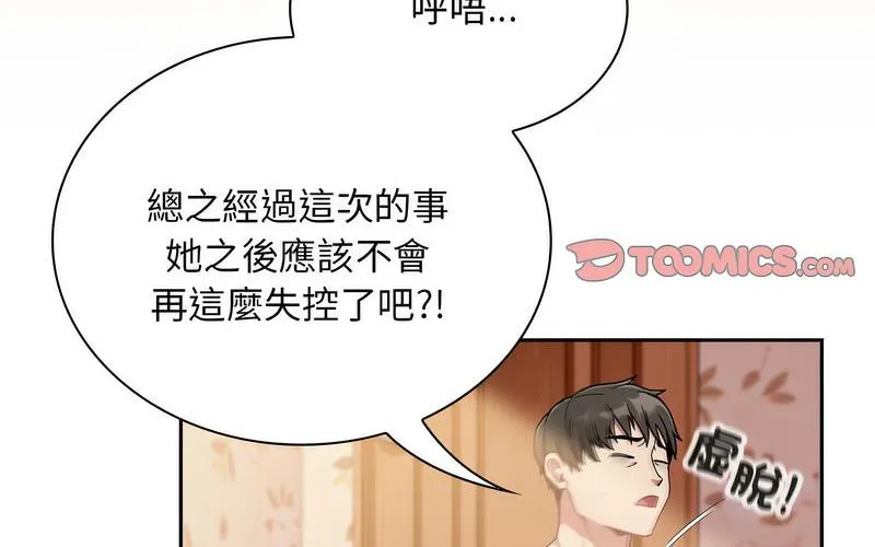 陌生的未婚妻 第73話 第18页