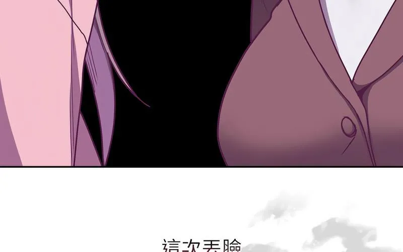 陌生的未婚妻 第73話 第242页