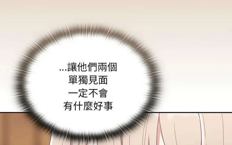 陌生的未婚妻 第73話 第141页