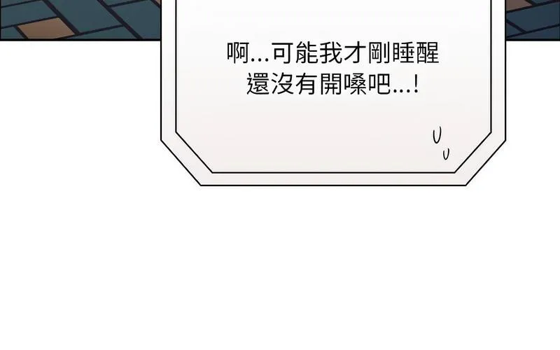 陌生的未婚妻 第73話 第151页