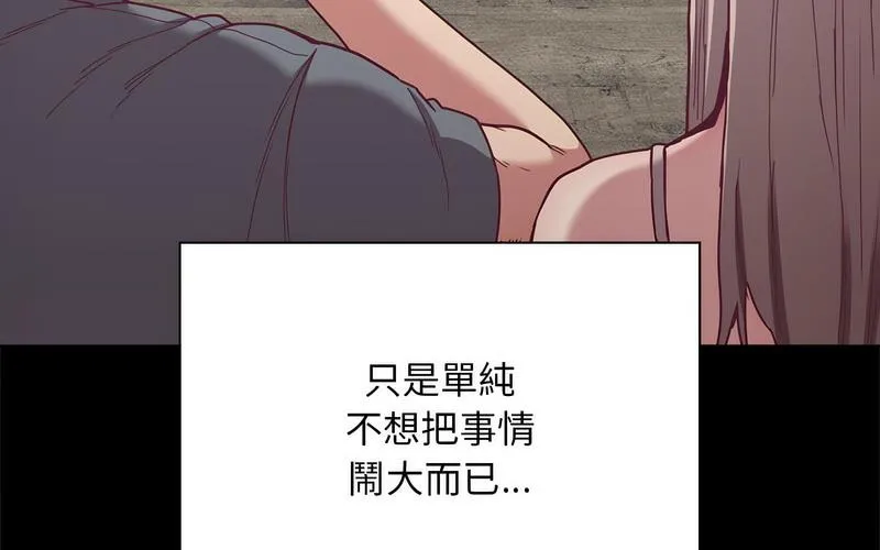 陌生的未婚妻 第73話 第45页