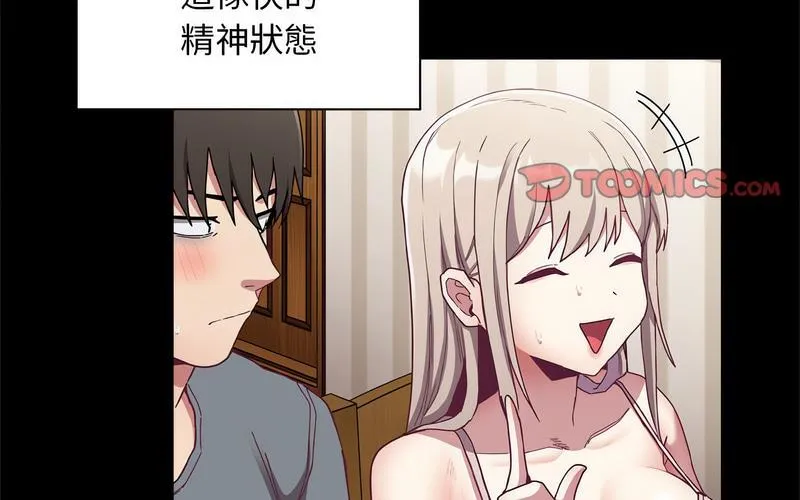 陌生的未婚妻 第73話 第47页