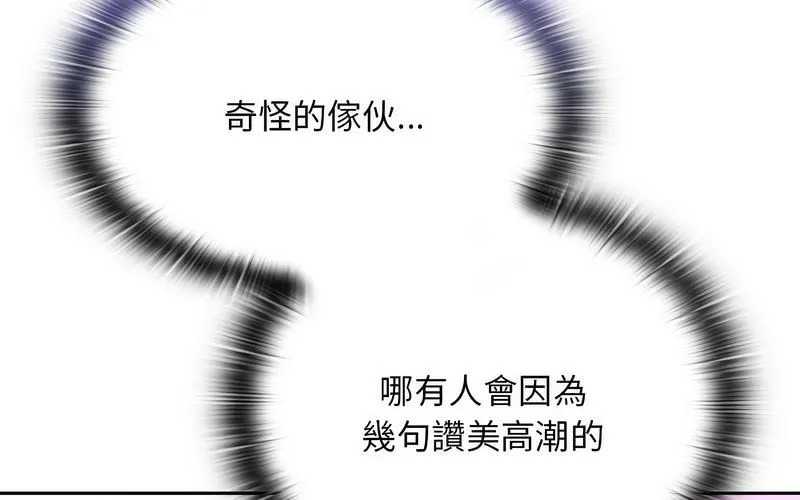 陌生的未婚妻 第73話 第23页