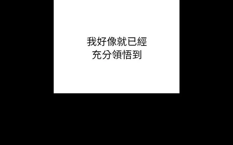 陌生的未婚妻 第73話 第82页