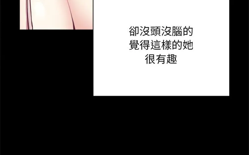 陌生的未婚妻 第73話 第53页