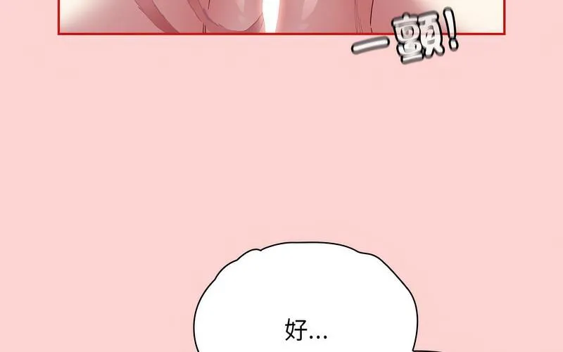 陌生的未婚妻 第73話 第12页