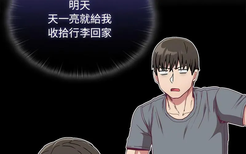 陌生的未婚妻 第73話 第29页