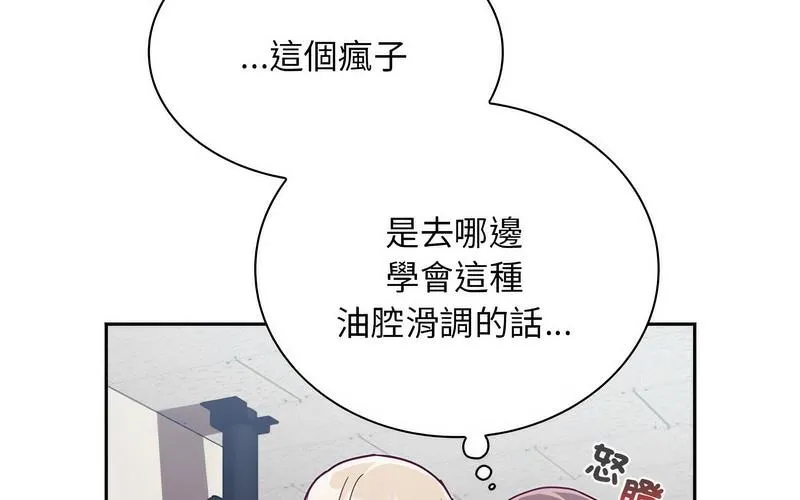 陌生的未婚妻 第73話 第235页