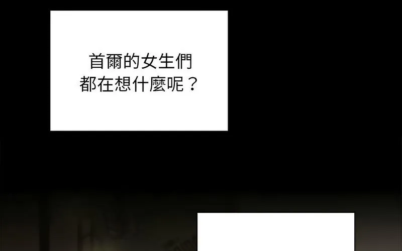 陌生的未婚妻 第73話 第57页