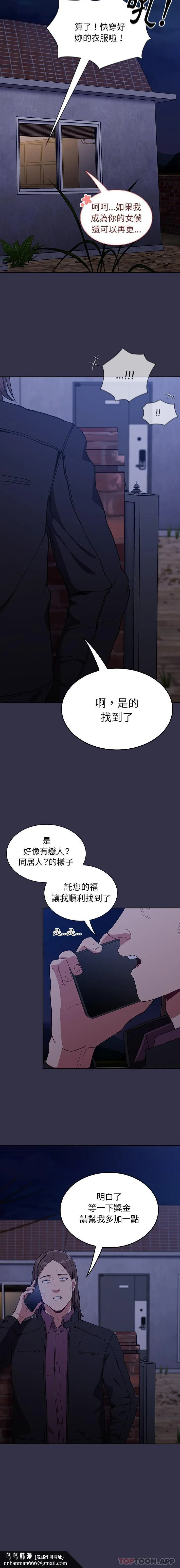 陌生的未婚妻 第20话 第16页