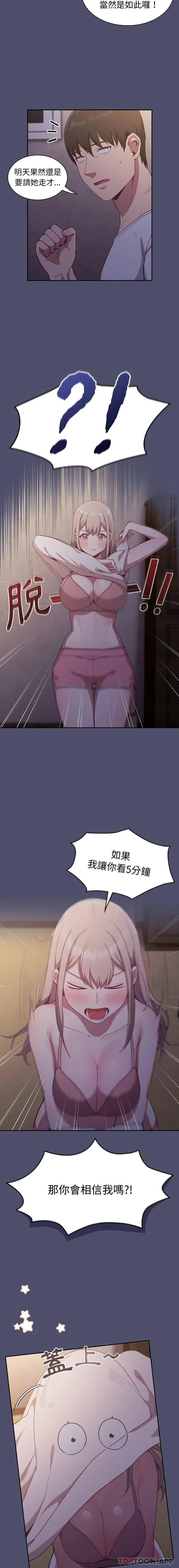 陌生的未婚妻 第20话 第8页
