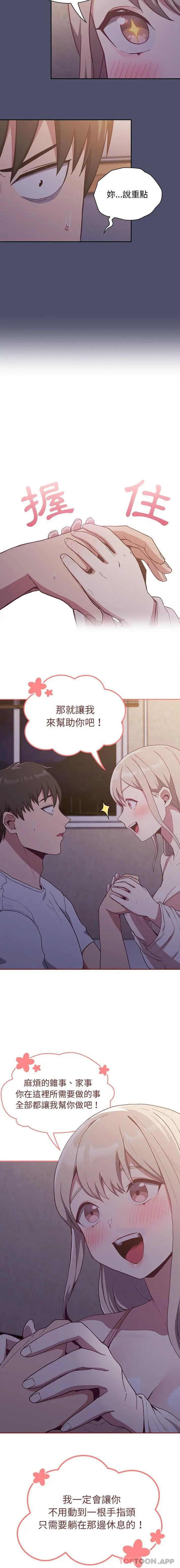陌生的未婚妻 第20话 第14页
