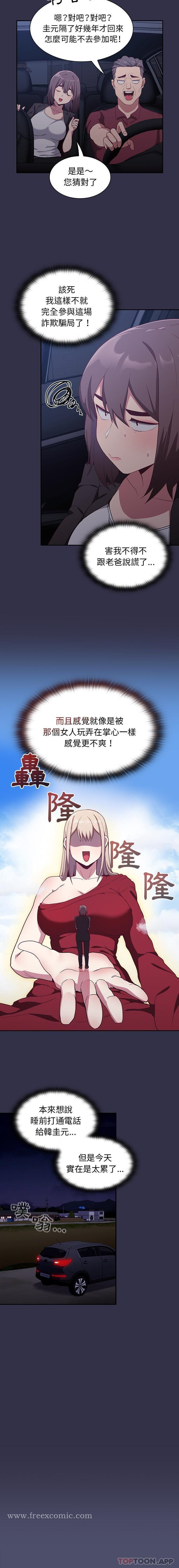 陌生的未婚妻 第20话 第5页