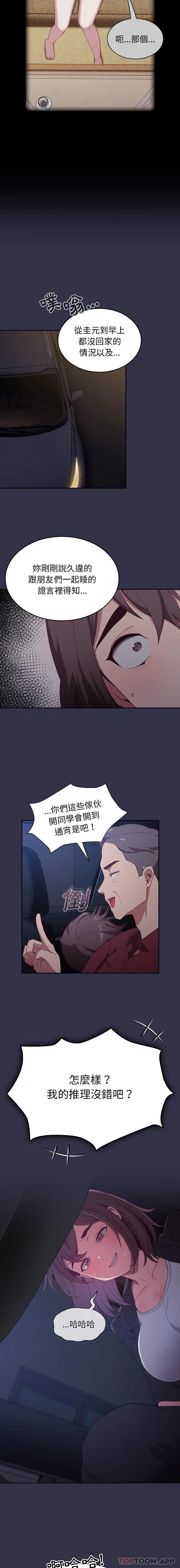 陌生的未婚妻 第20话 第4页