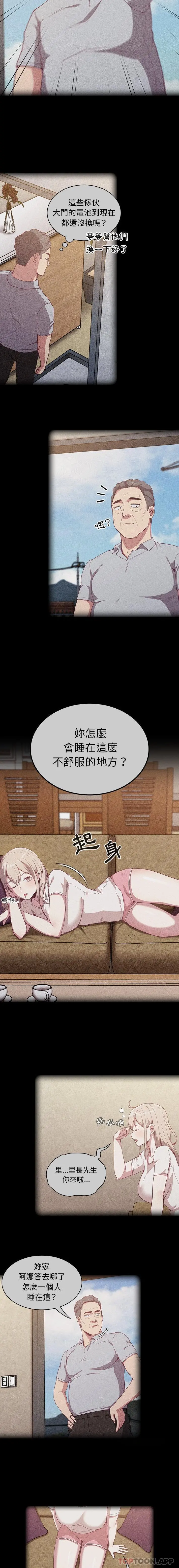 陌生的未婚妻 第20话 第3页