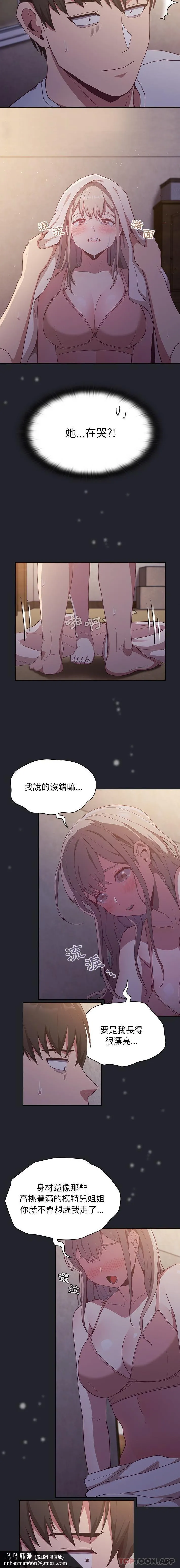 陌生的未婚妻 第20话 第10页