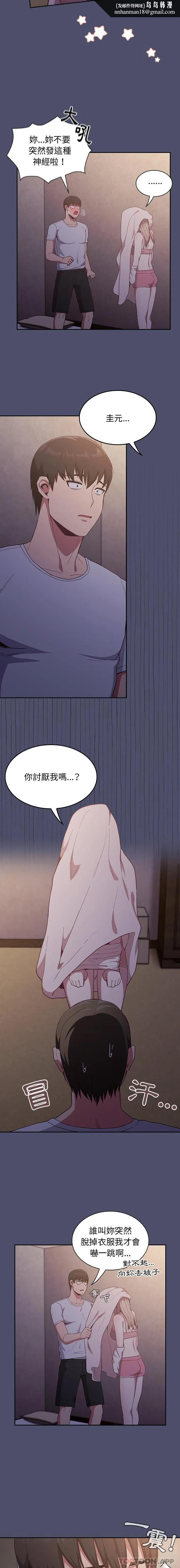 陌生的未婚妻 第20话 第9页