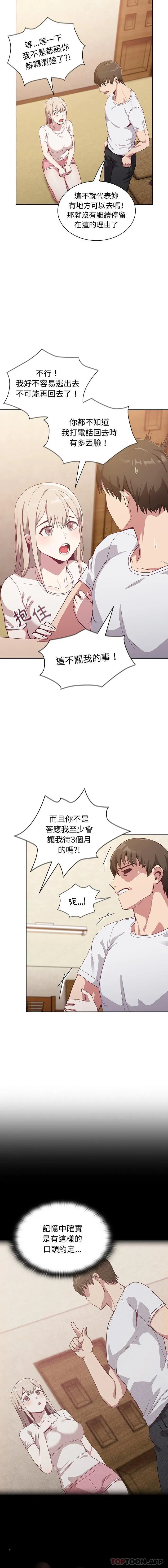 陌生的未婚妻 第19话 第7页