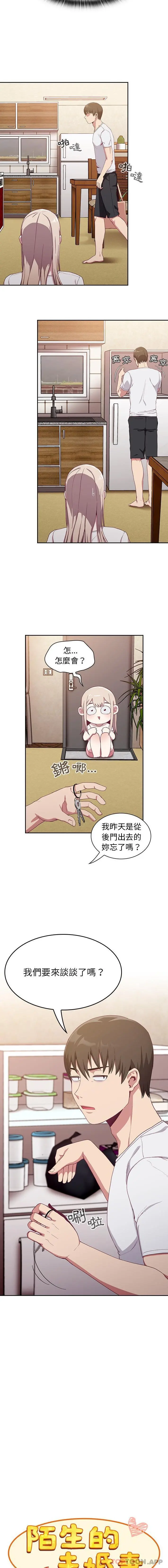 陌生的未婚妻 第19话 第4页