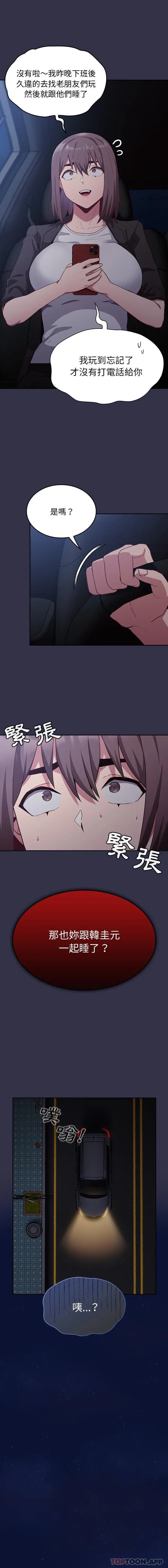 陌生的未婚妻 第19话 第13页