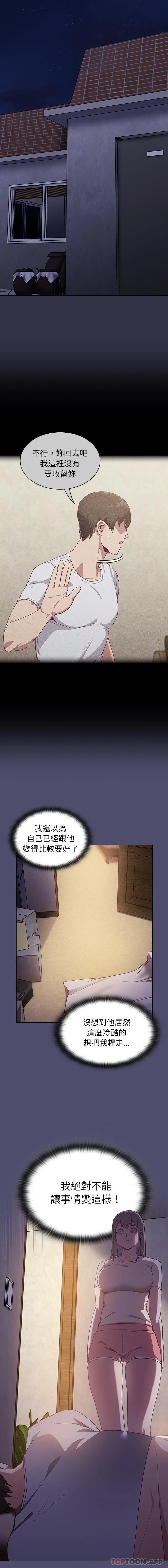 陌生的未婚妻 第19话 第14页