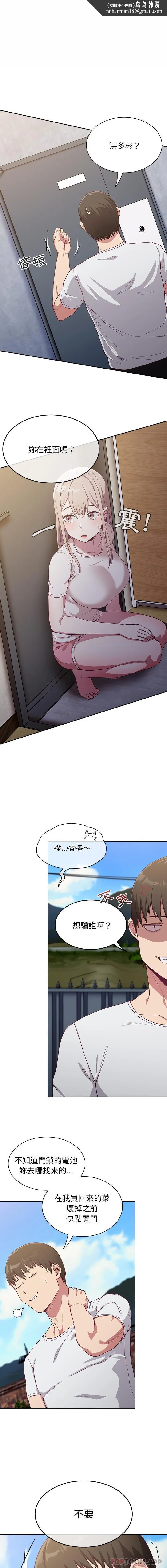 陌生的未婚妻 第19话 第1页