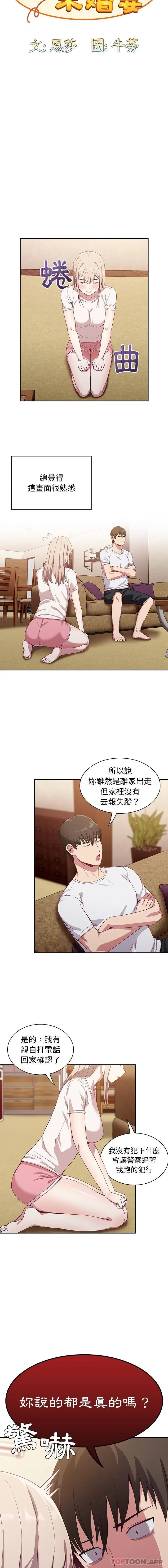 陌生的未婚妻 第19话 第5页
