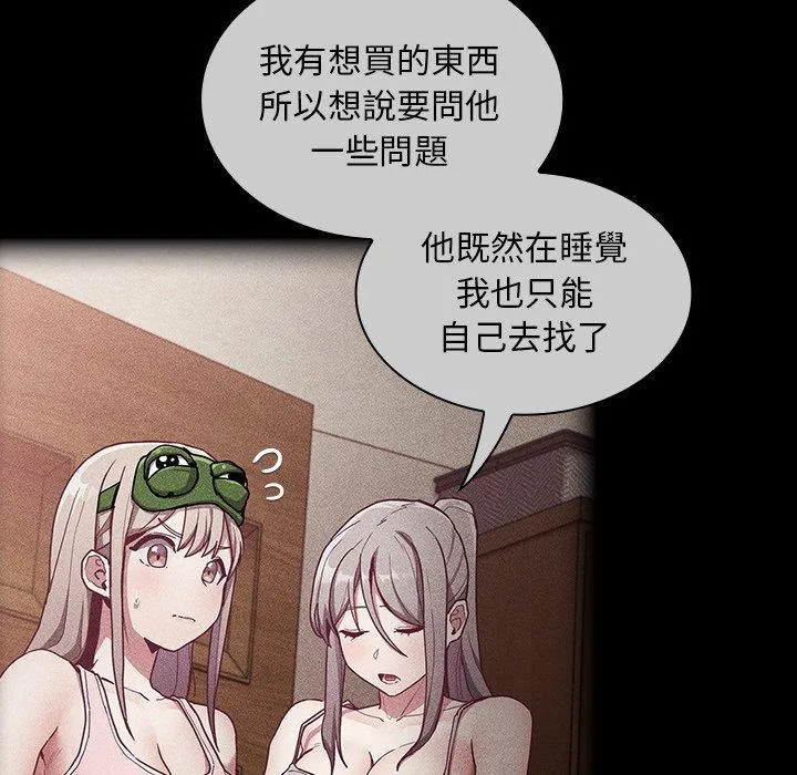 陌生的未婚妻 第39话 第65页
