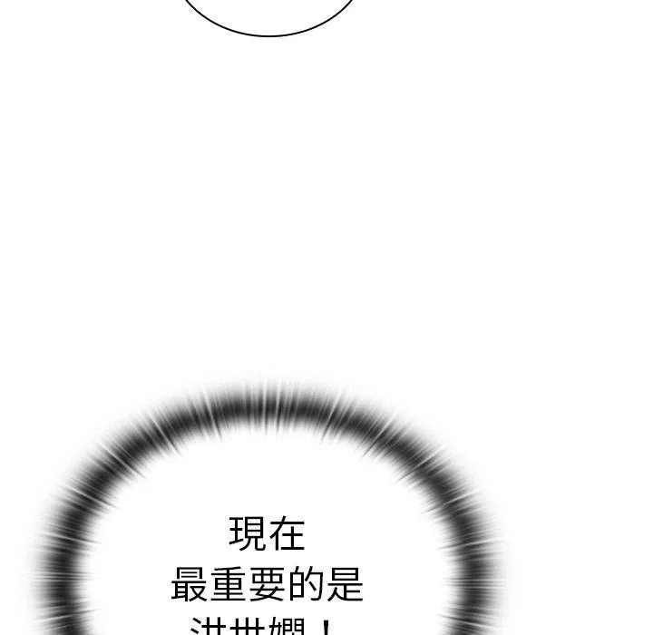 陌生的未婚妻 第39话 第25页