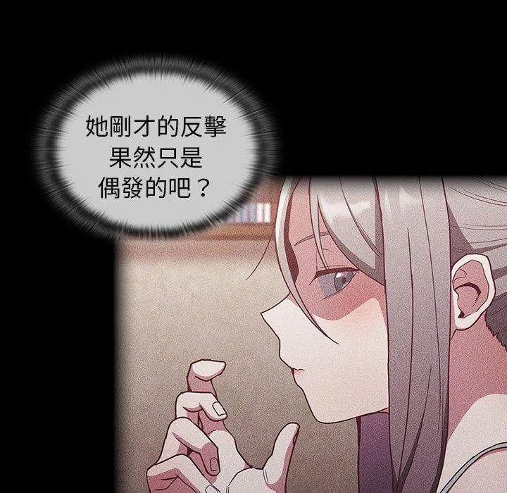 陌生的未婚妻 第39话 第90页