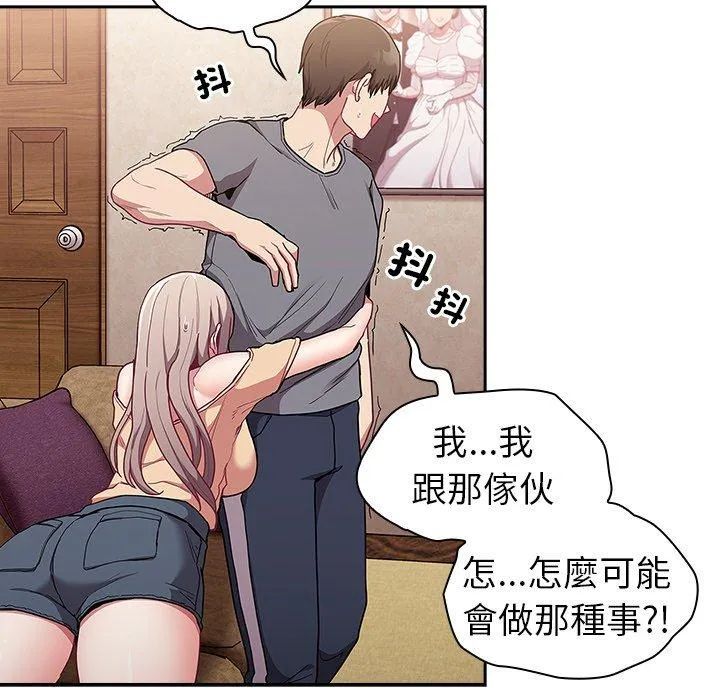 陌生的未婚妻 第39话 第149页